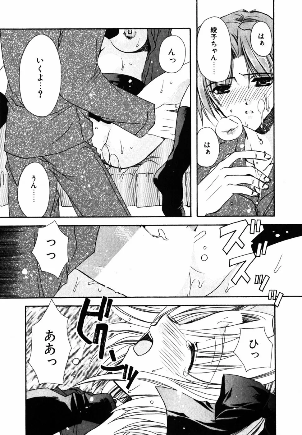 Cの果実 Page.47