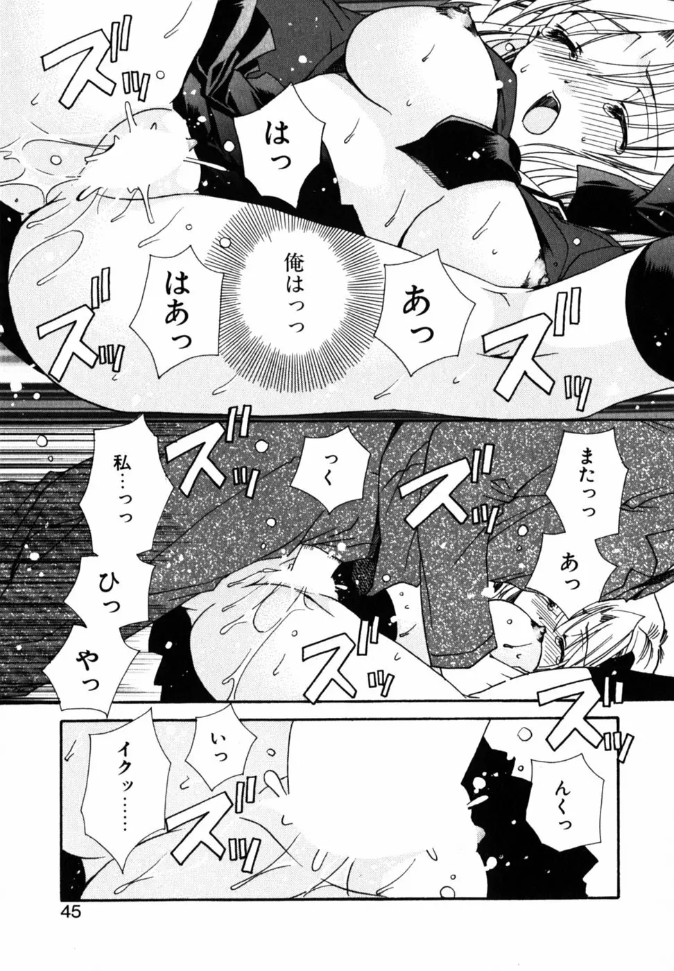 Cの果実 Page.49