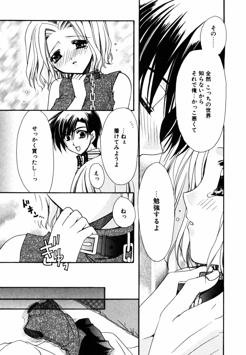 Cの果実 Page.61