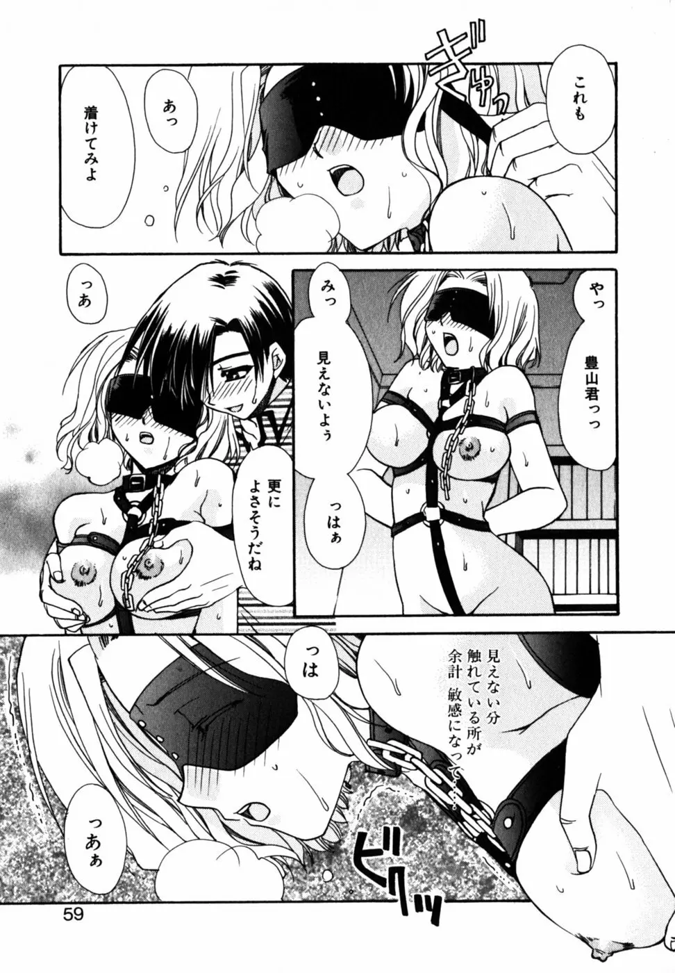 Cの果実 Page.63