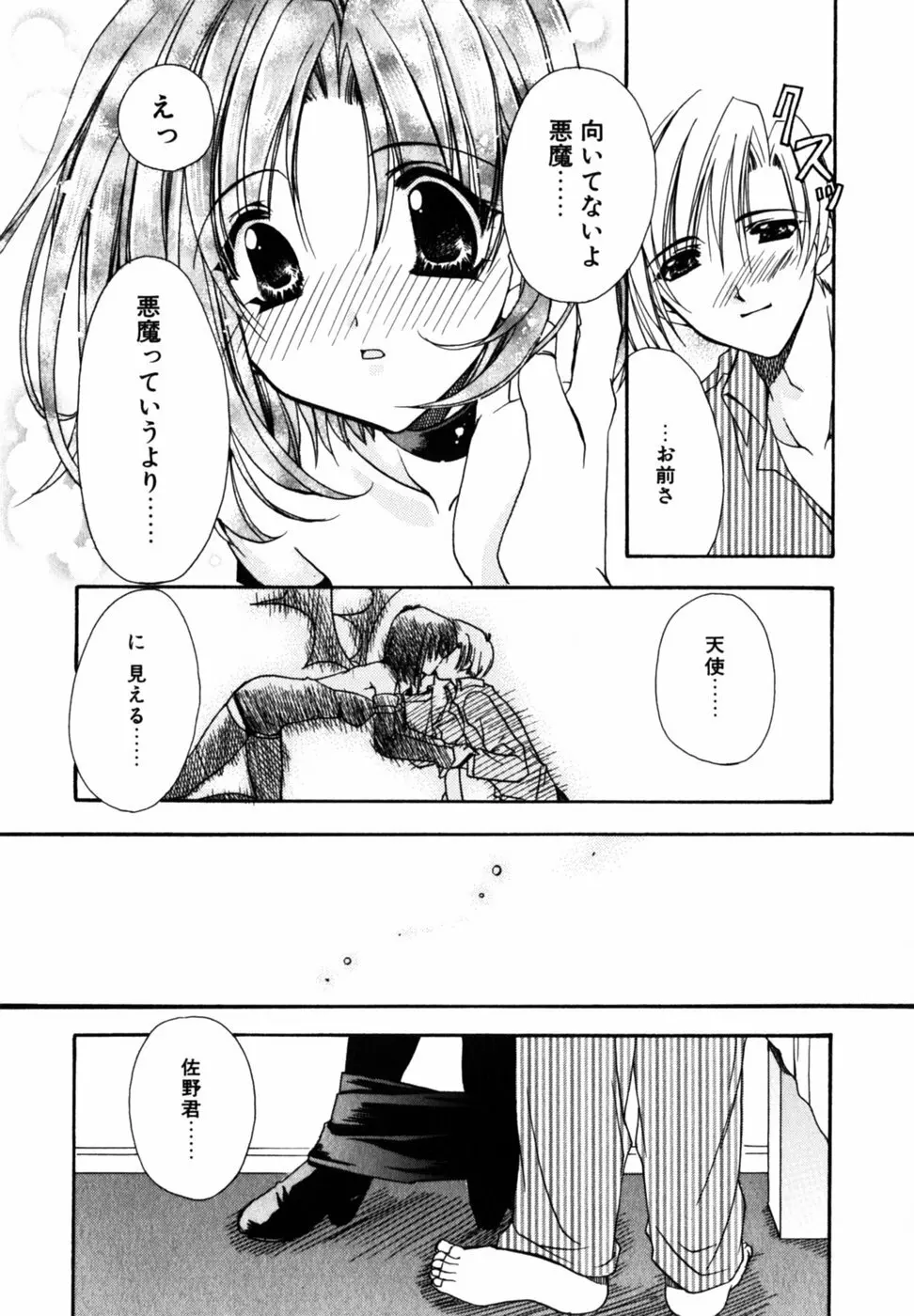 Cの果実 Page.75