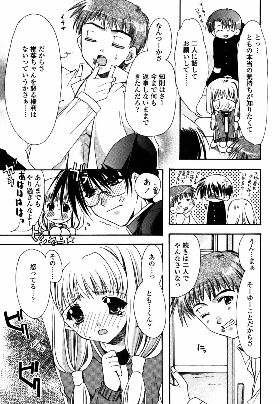 Cの果実 Page.95