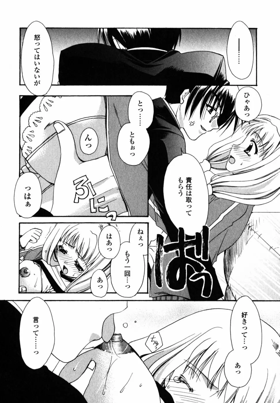 Cの果実 Page.96