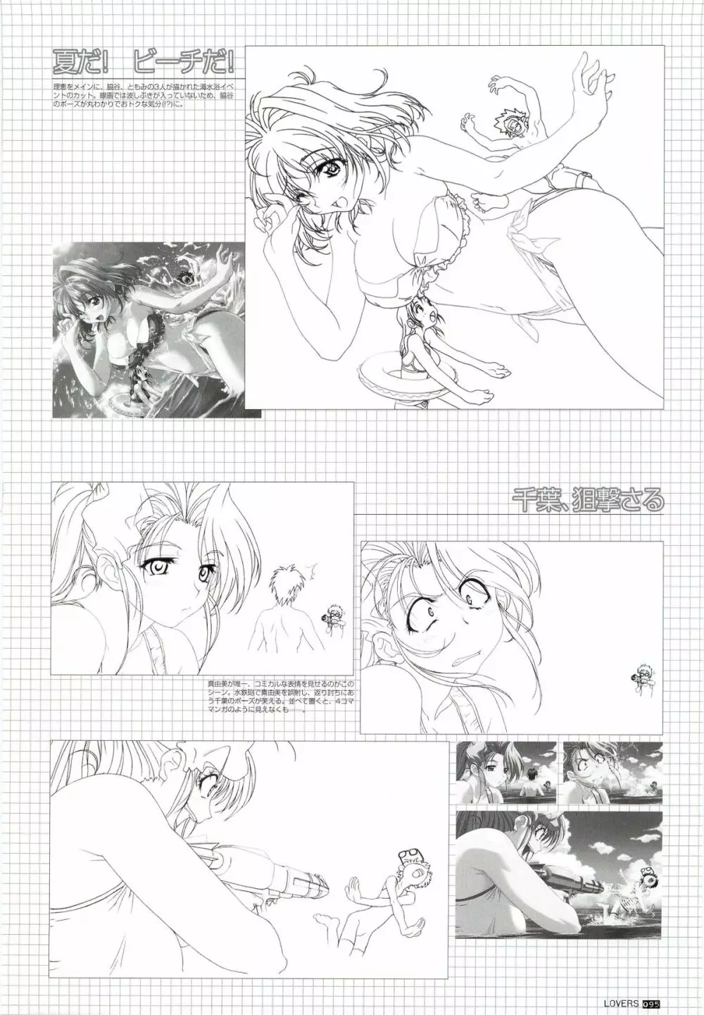 LOVERS ～恋に落ちたら…～ 公式ビジュアルコレクションブック Page.101