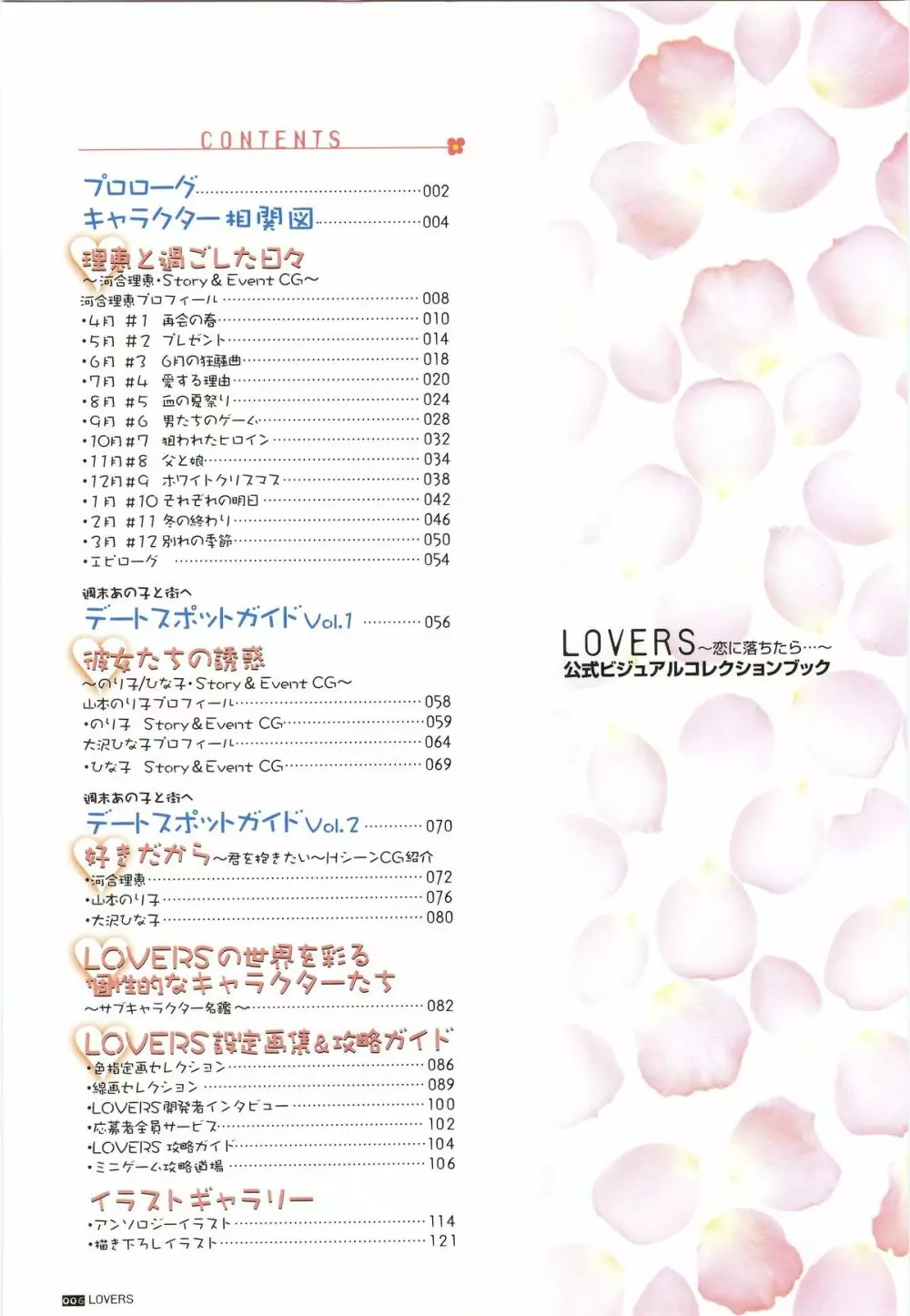 LOVERS ～恋に落ちたら…～ 公式ビジュアルコレクションブック Page.12