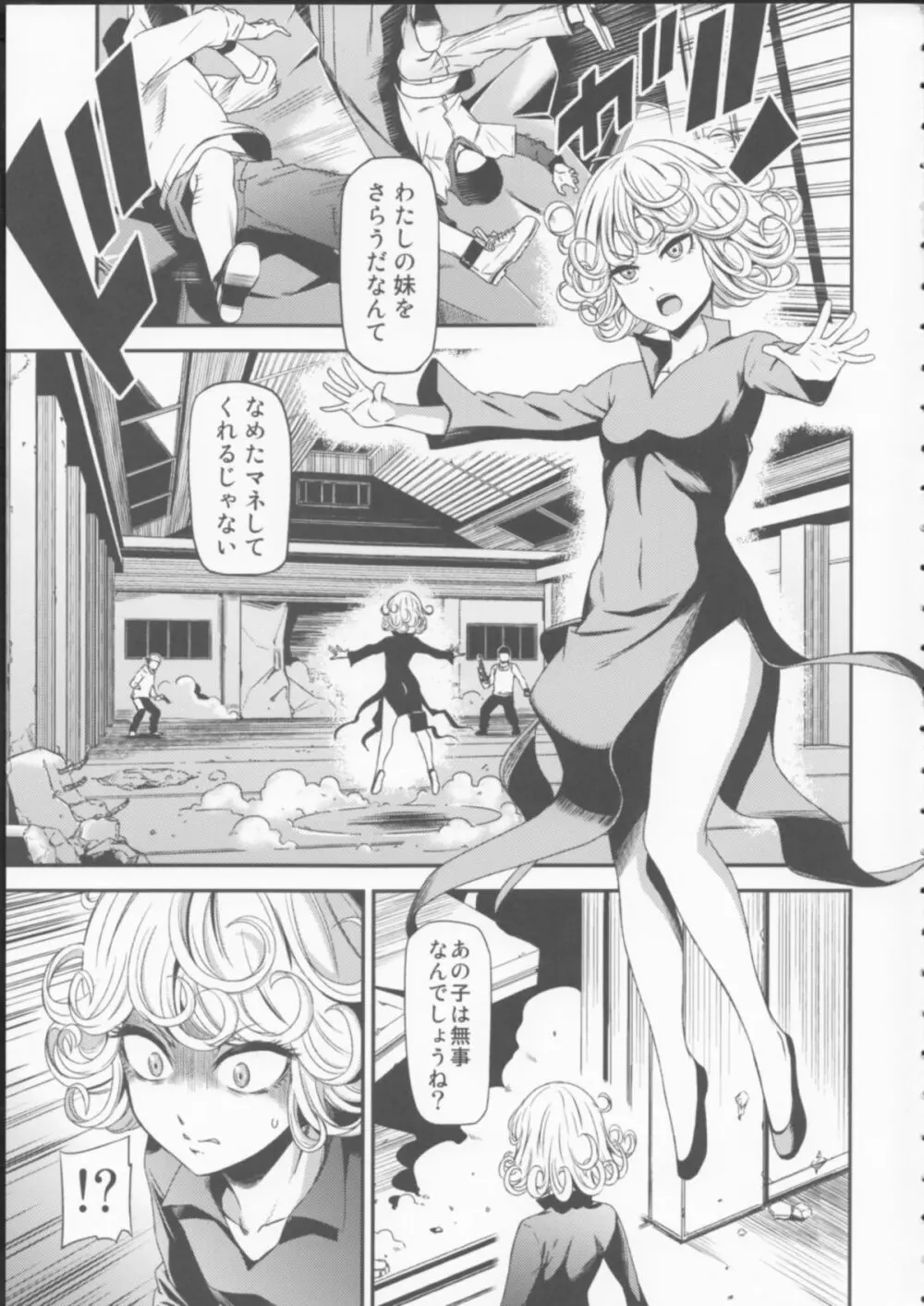 ONE-HURRICANE 囚われのフブキ Page.2