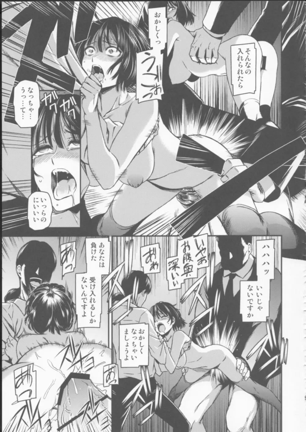 ONE-HURRICANE 囚われのフブキ Page.20