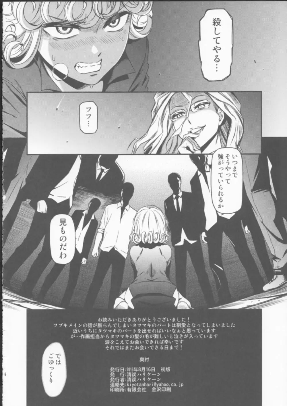 ONE-HURRICANE 囚われのフブキ Page.25