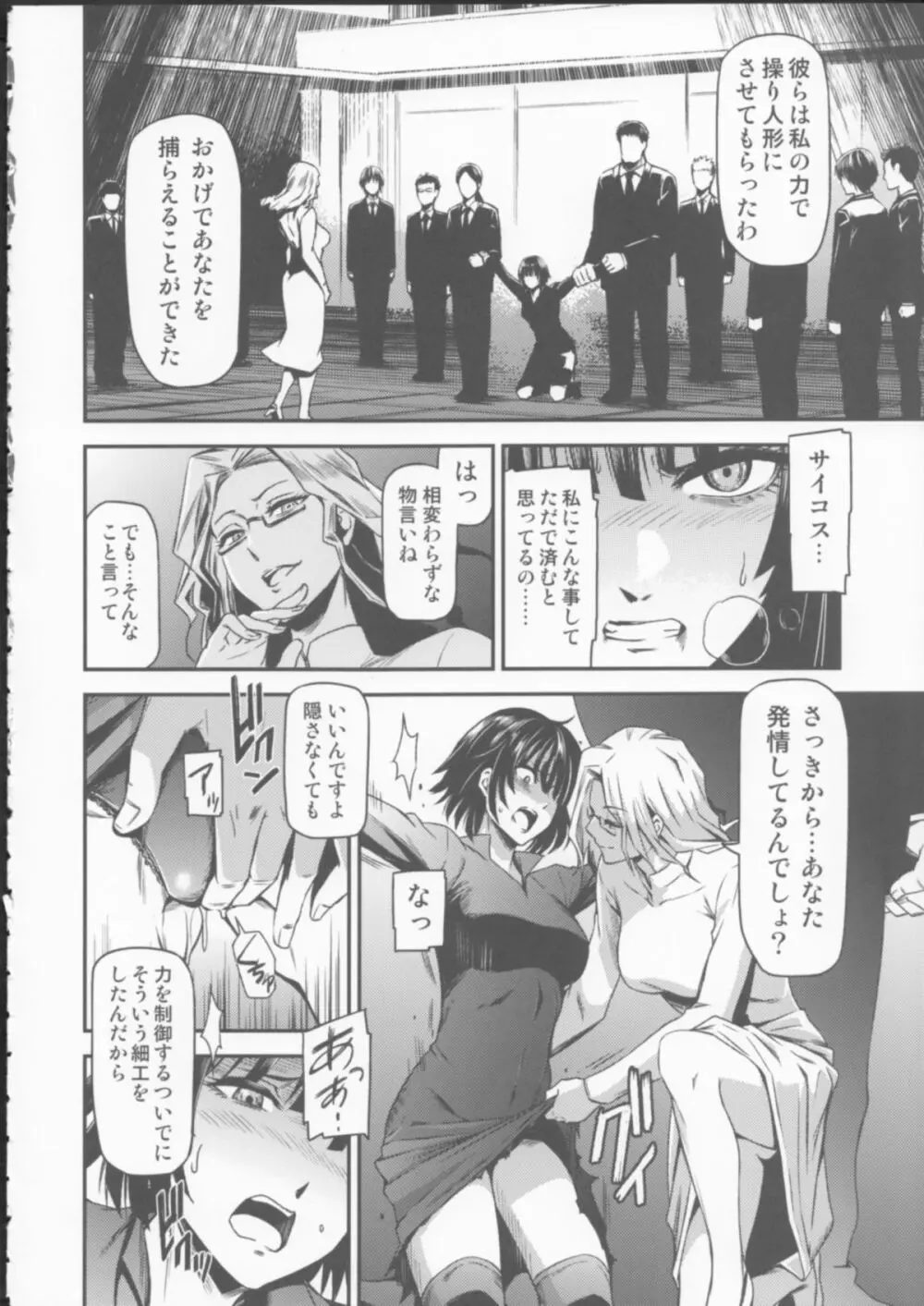 ONE-HURRICANE 囚われのフブキ Page.7