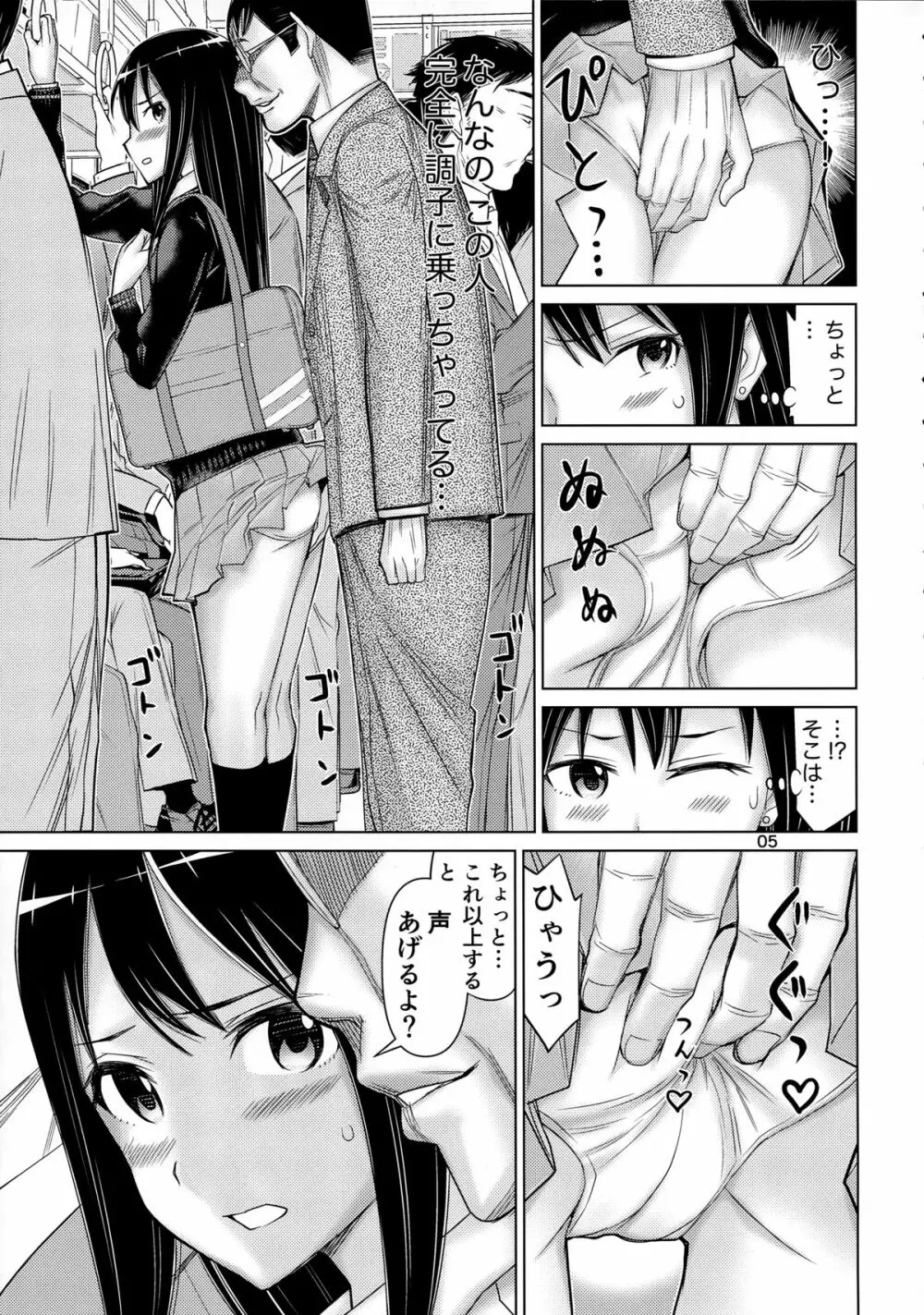 TOKAIとしぶりん Page.5