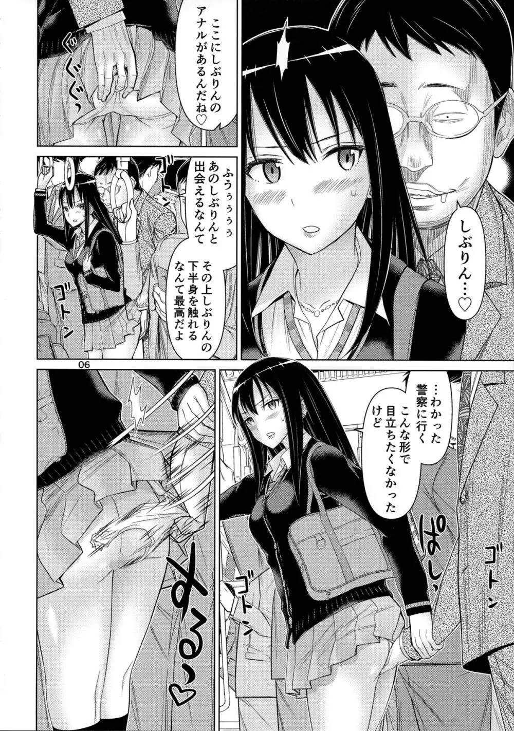 TOKAIとしぶりん Page.6