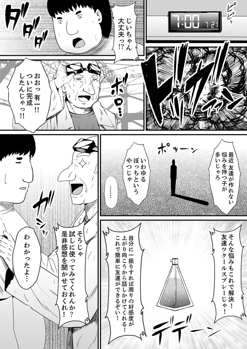 エッチな発明で…滅茶苦茶セックスしてみた! 4 Page.16