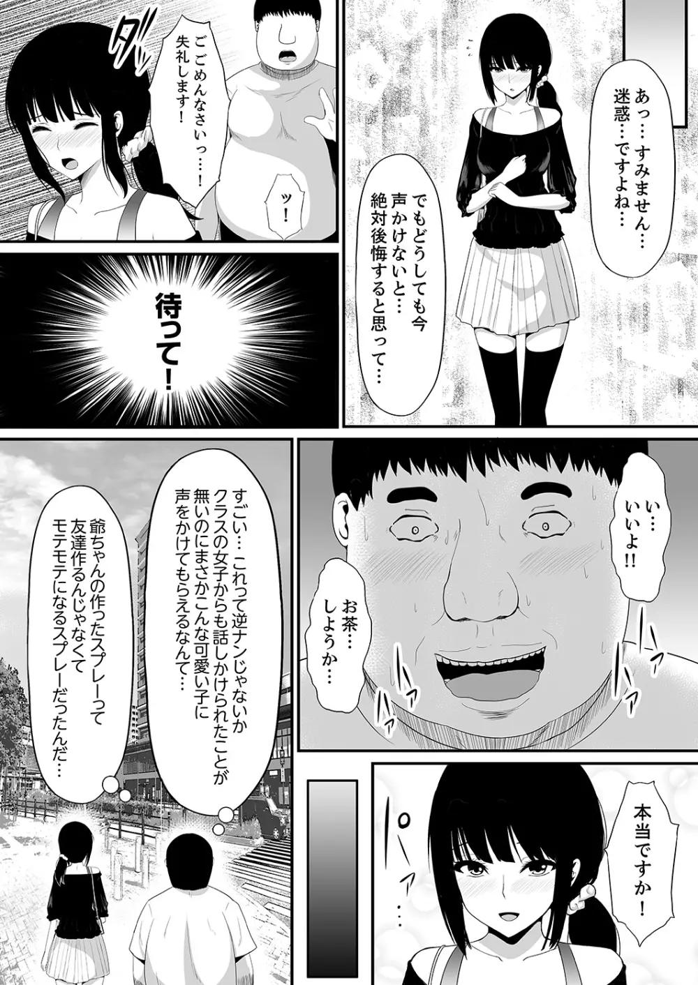 エッチな発明で…滅茶苦茶セックスしてみた! 4 Page.18