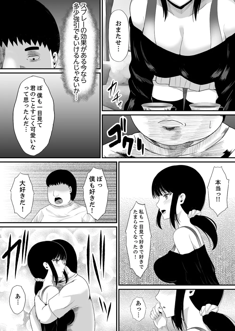 エッチな発明で…滅茶苦茶セックスしてみた! 4 Page.20