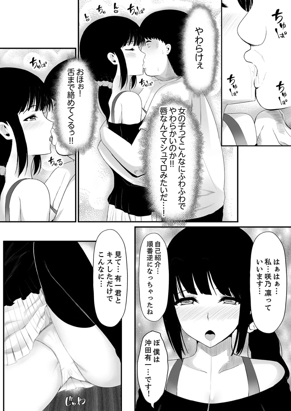 エッチな発明で…滅茶苦茶セックスしてみた! 4 Page.21