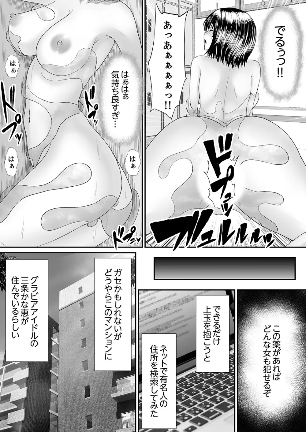 エッチな発明で…滅茶苦茶セックスしてみた! 4 Page.4