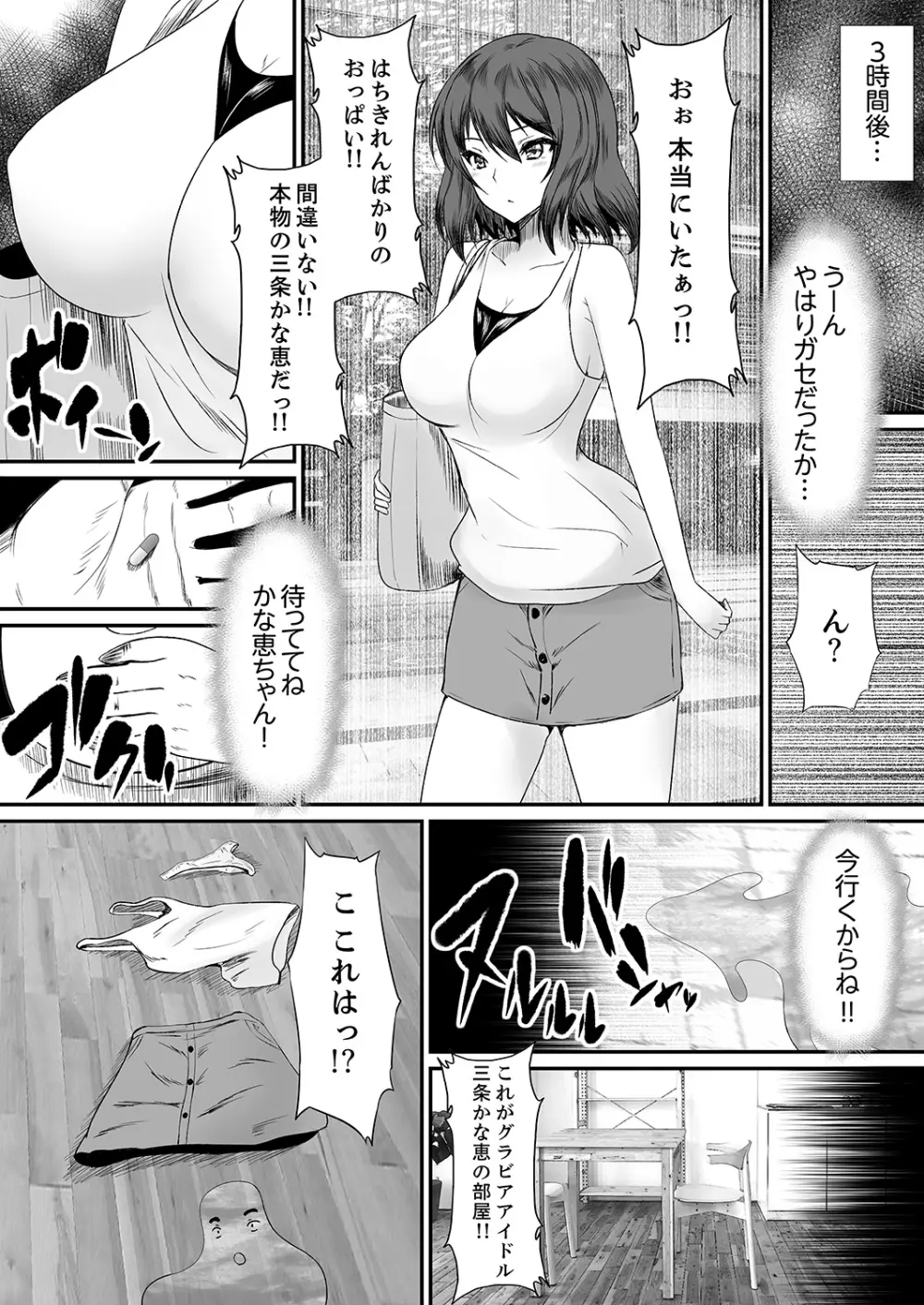 エッチな発明で…滅茶苦茶セックスしてみた! 4 Page.5