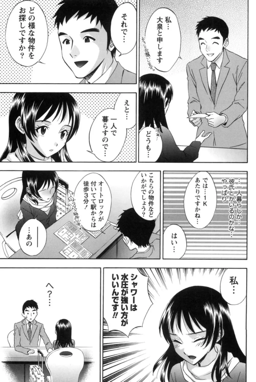 真昼の奥様と夕暮れのお嬢様 Page.116