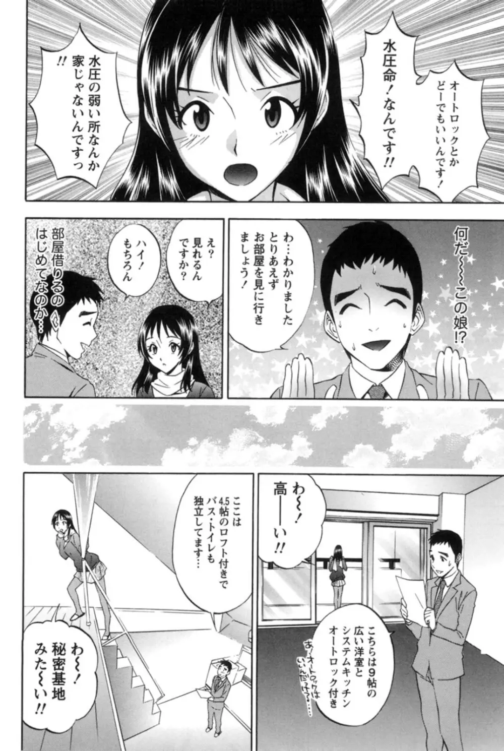 真昼の奥様と夕暮れのお嬢様 Page.117