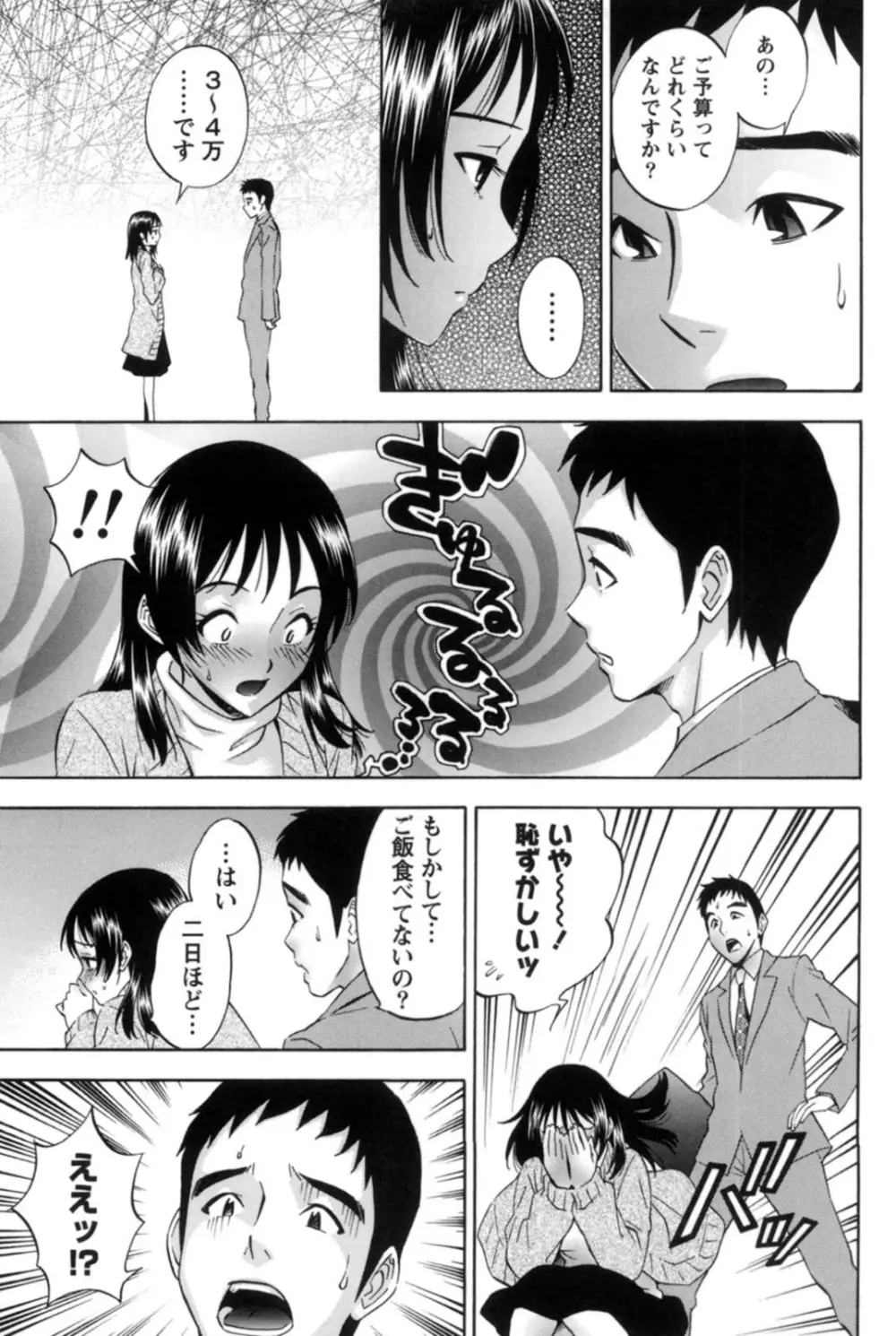 真昼の奥様と夕暮れのお嬢様 Page.120