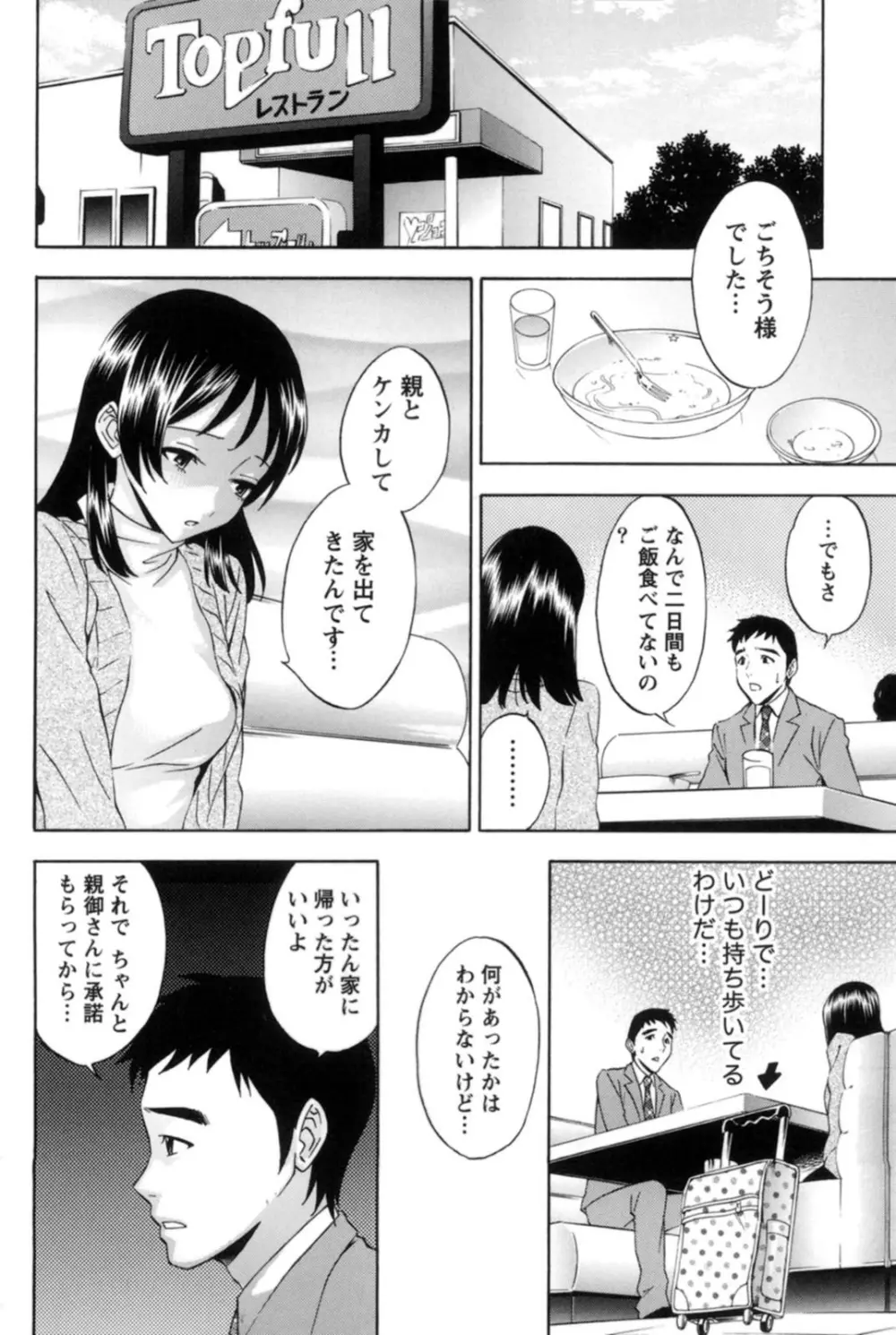 真昼の奥様と夕暮れのお嬢様 Page.121