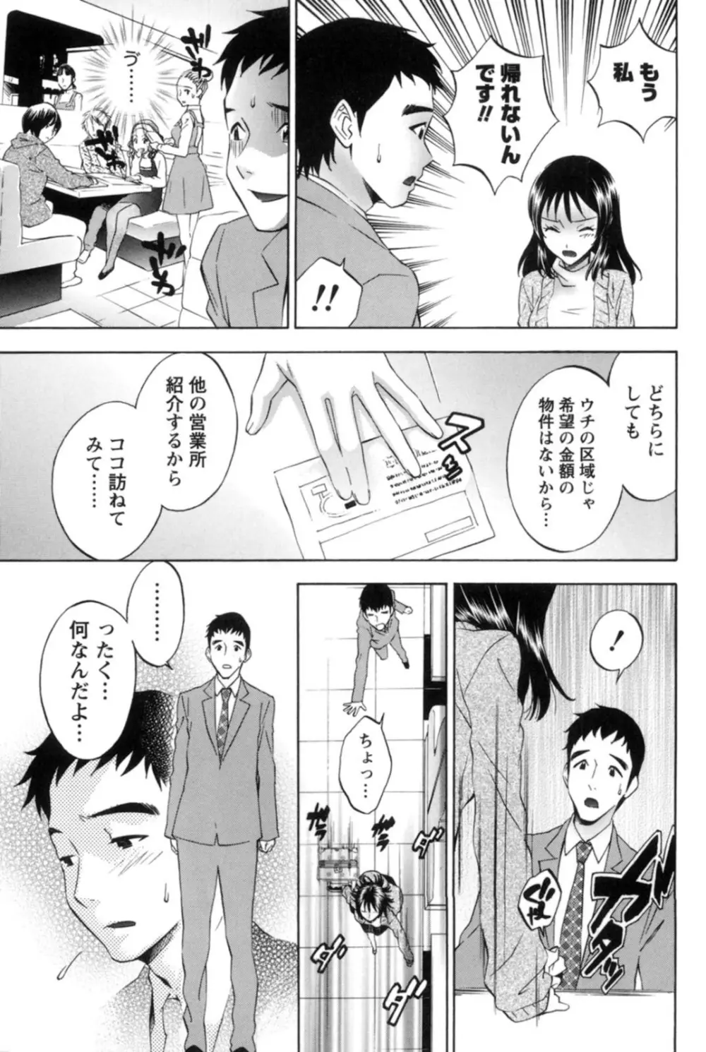 真昼の奥様と夕暮れのお嬢様 Page.122