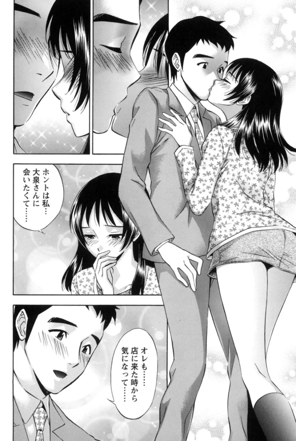 真昼の奥様と夕暮れのお嬢様 Page.125