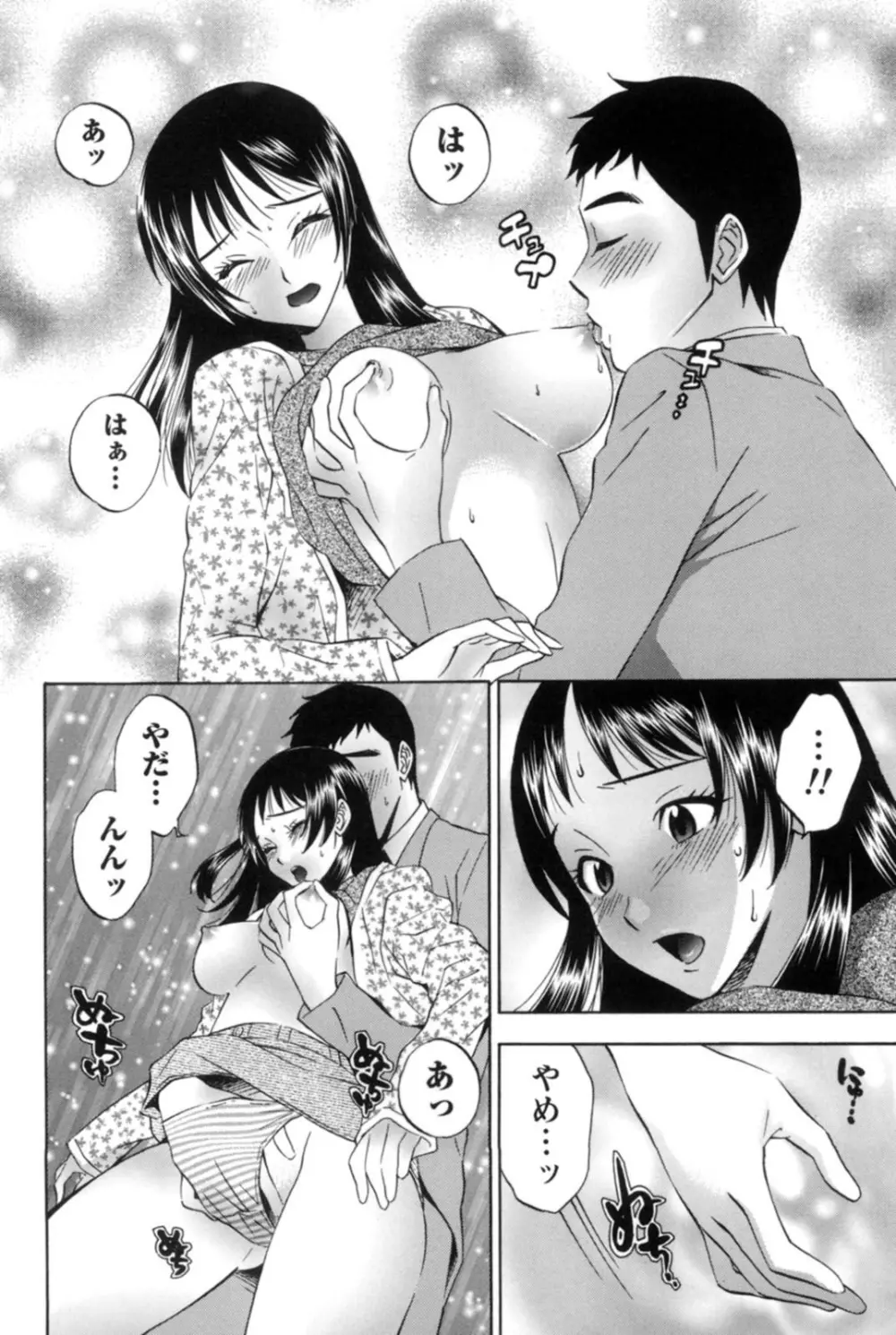 真昼の奥様と夕暮れのお嬢様 Page.127