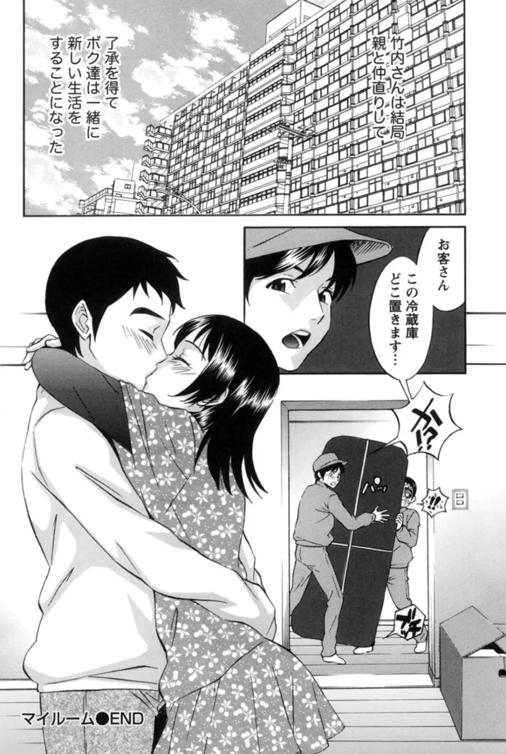 真昼の奥様と夕暮れのお嬢様 Page.133