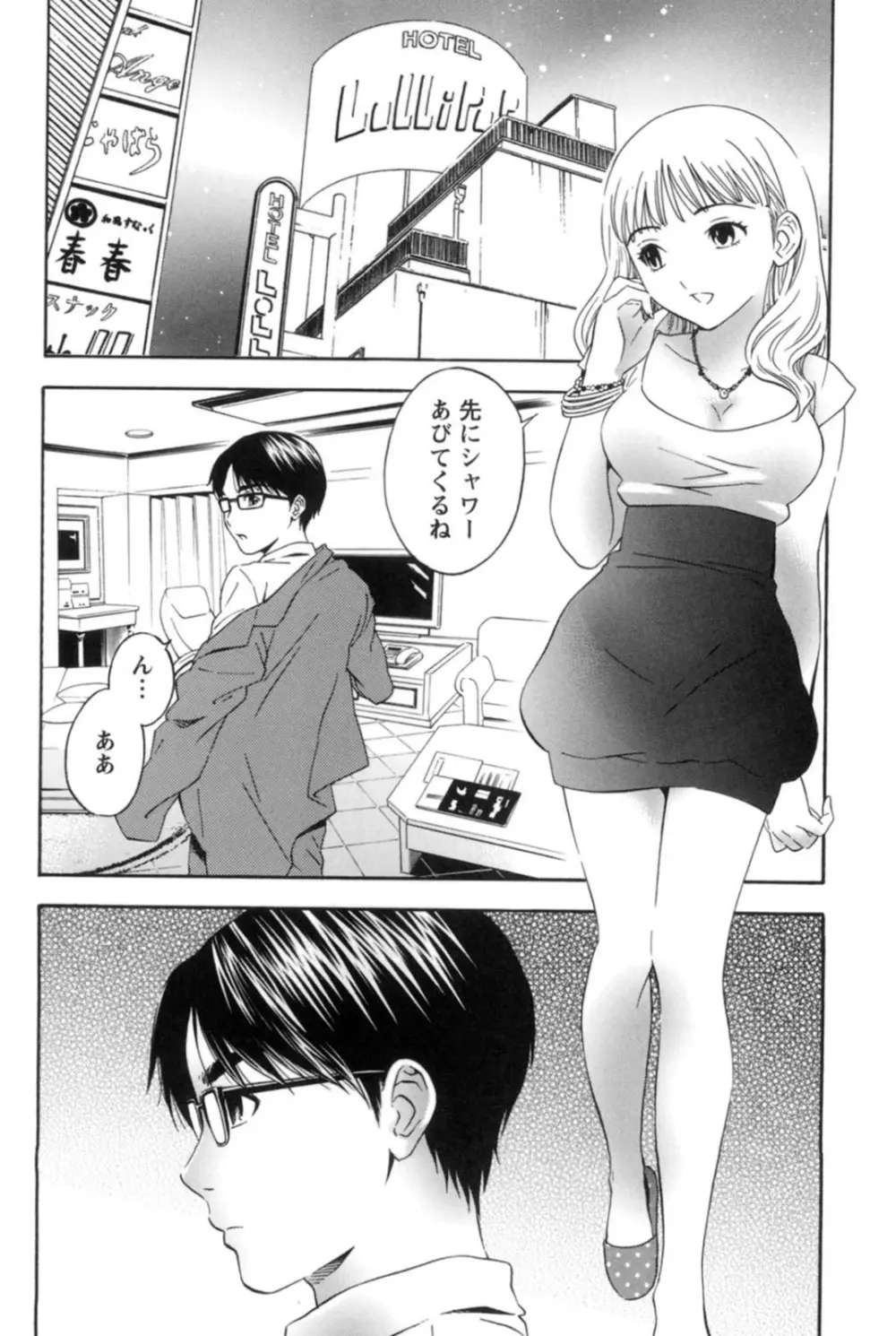 真昼の奥様と夕暮れのお嬢様 Page.135