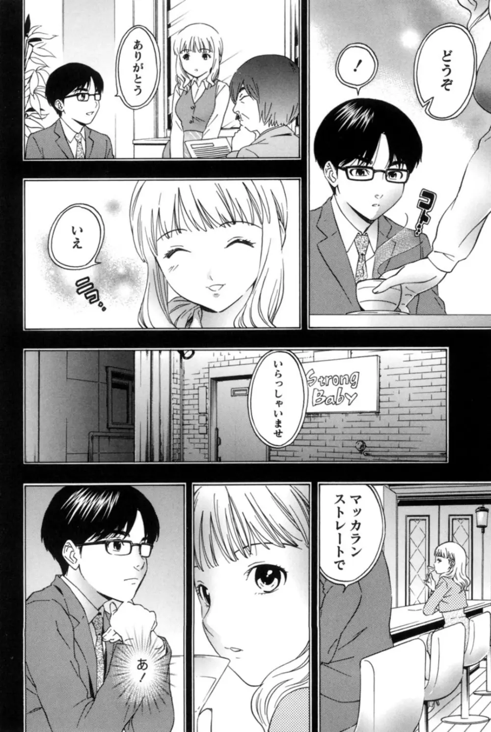 真昼の奥様と夕暮れのお嬢様 Page.137