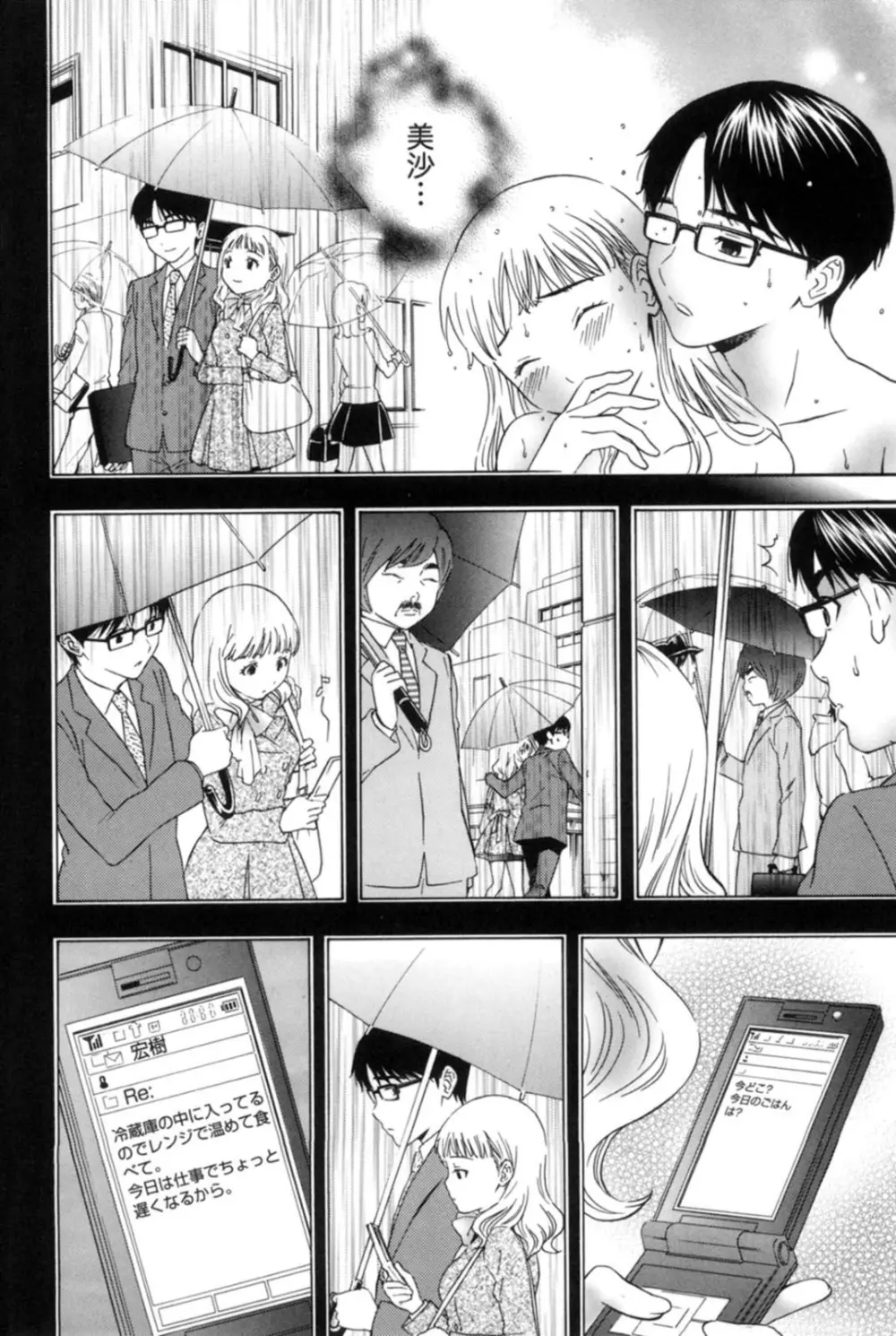 真昼の奥様と夕暮れのお嬢様 Page.141