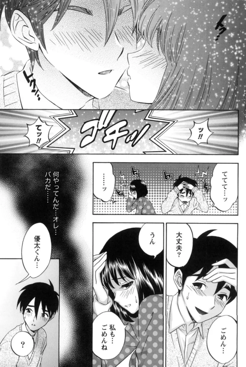 真昼の奥様と夕暮れのお嬢様 Page.160