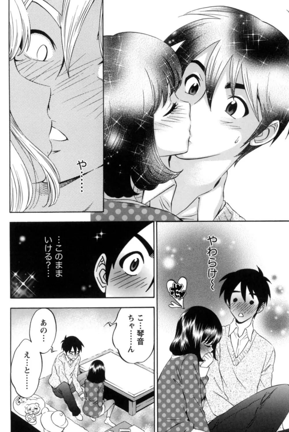 真昼の奥様と夕暮れのお嬢様 Page.161