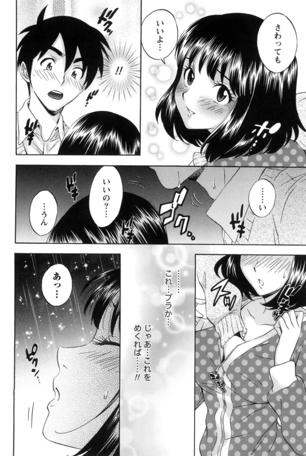 真昼の奥様と夕暮れのお嬢様 Page.163