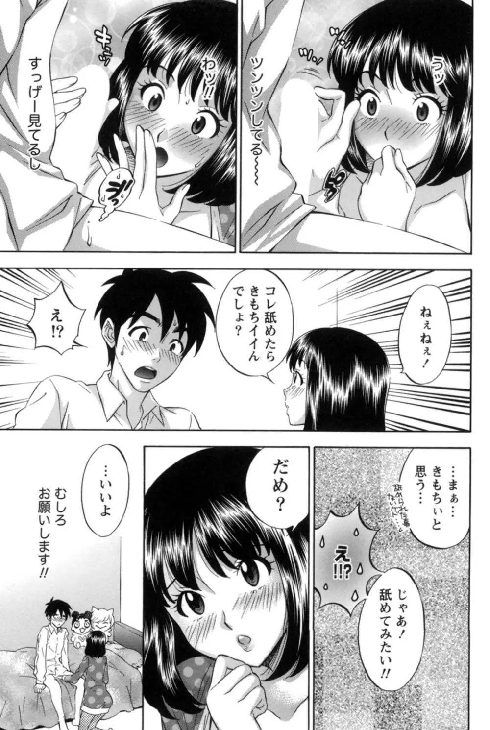 真昼の奥様と夕暮れのお嬢様 Page.166