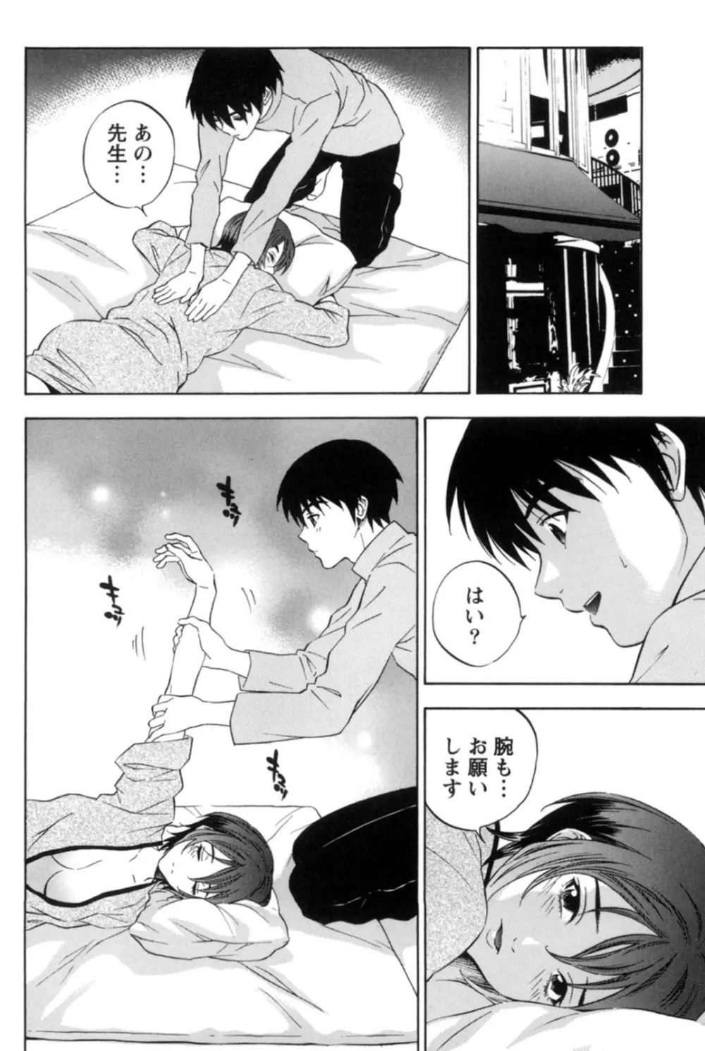 真昼の奥様と夕暮れのお嬢様 Page.17