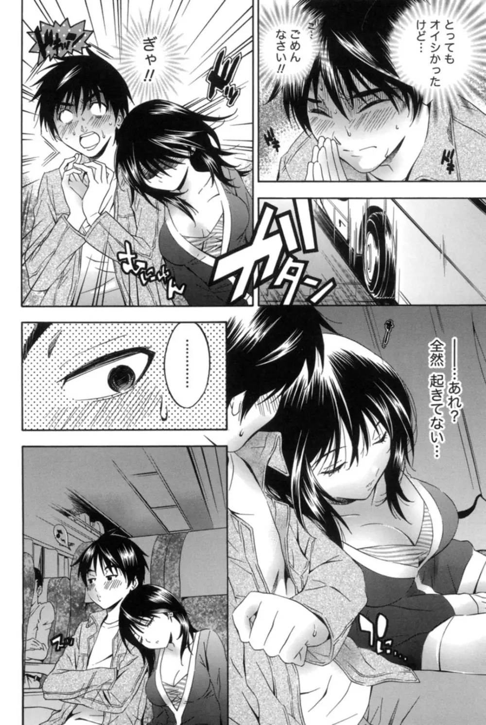 真昼の奥様と夕暮れのお嬢様 Page.179