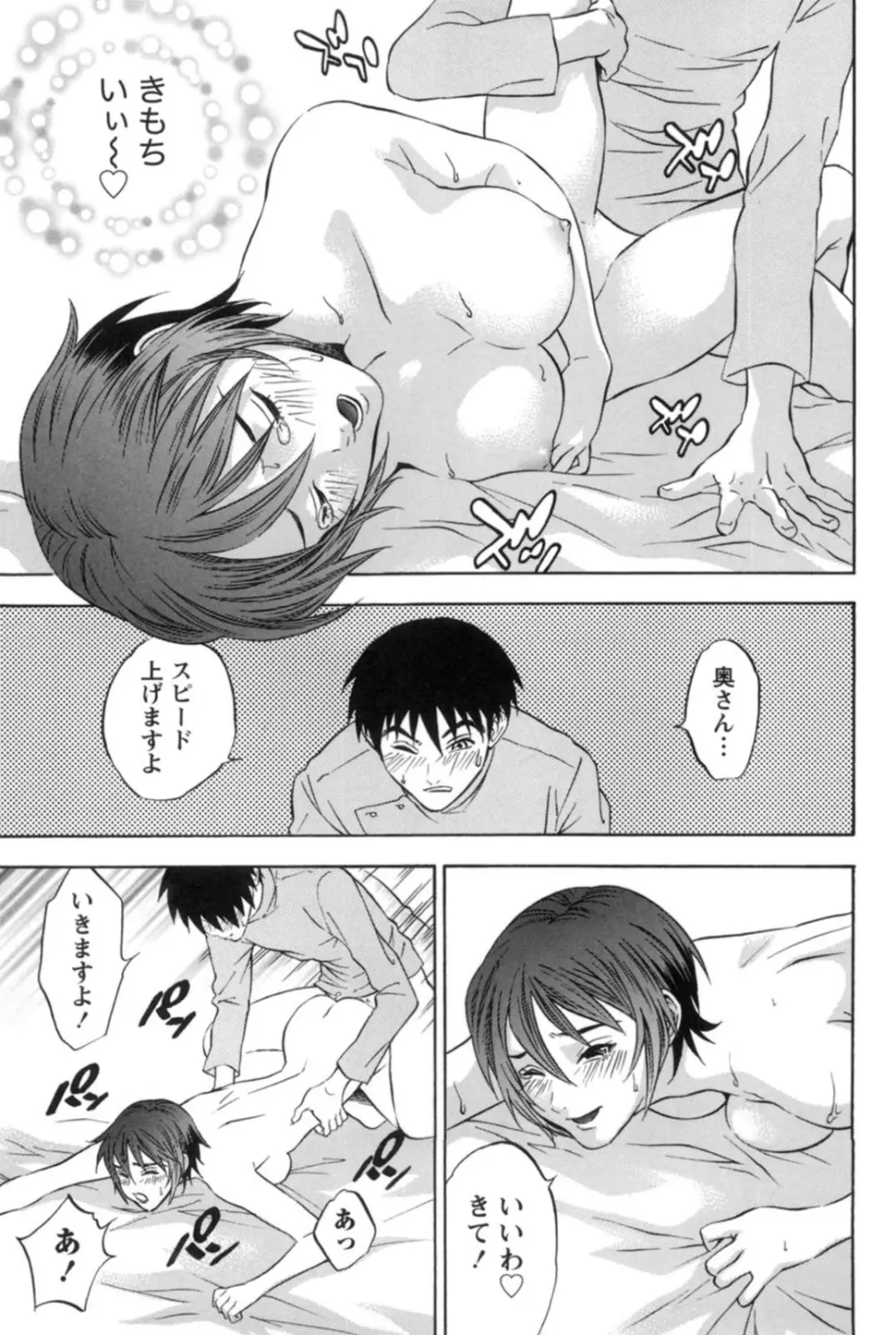 真昼の奥様と夕暮れのお嬢様 Page.24