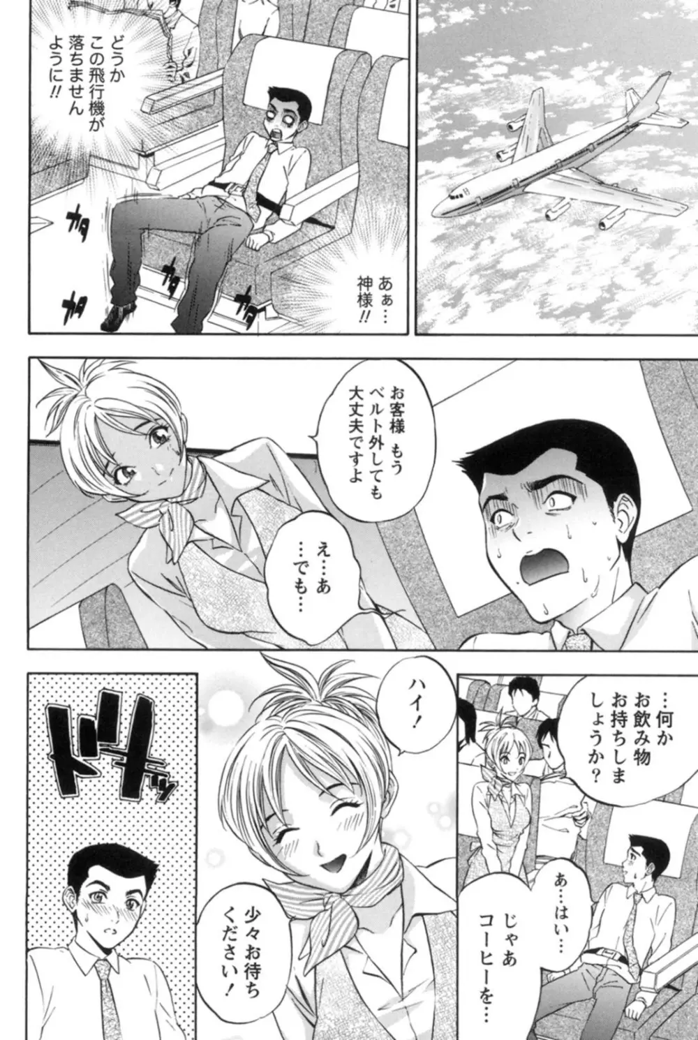 真昼の奥様と夕暮れのお嬢様 Page.31