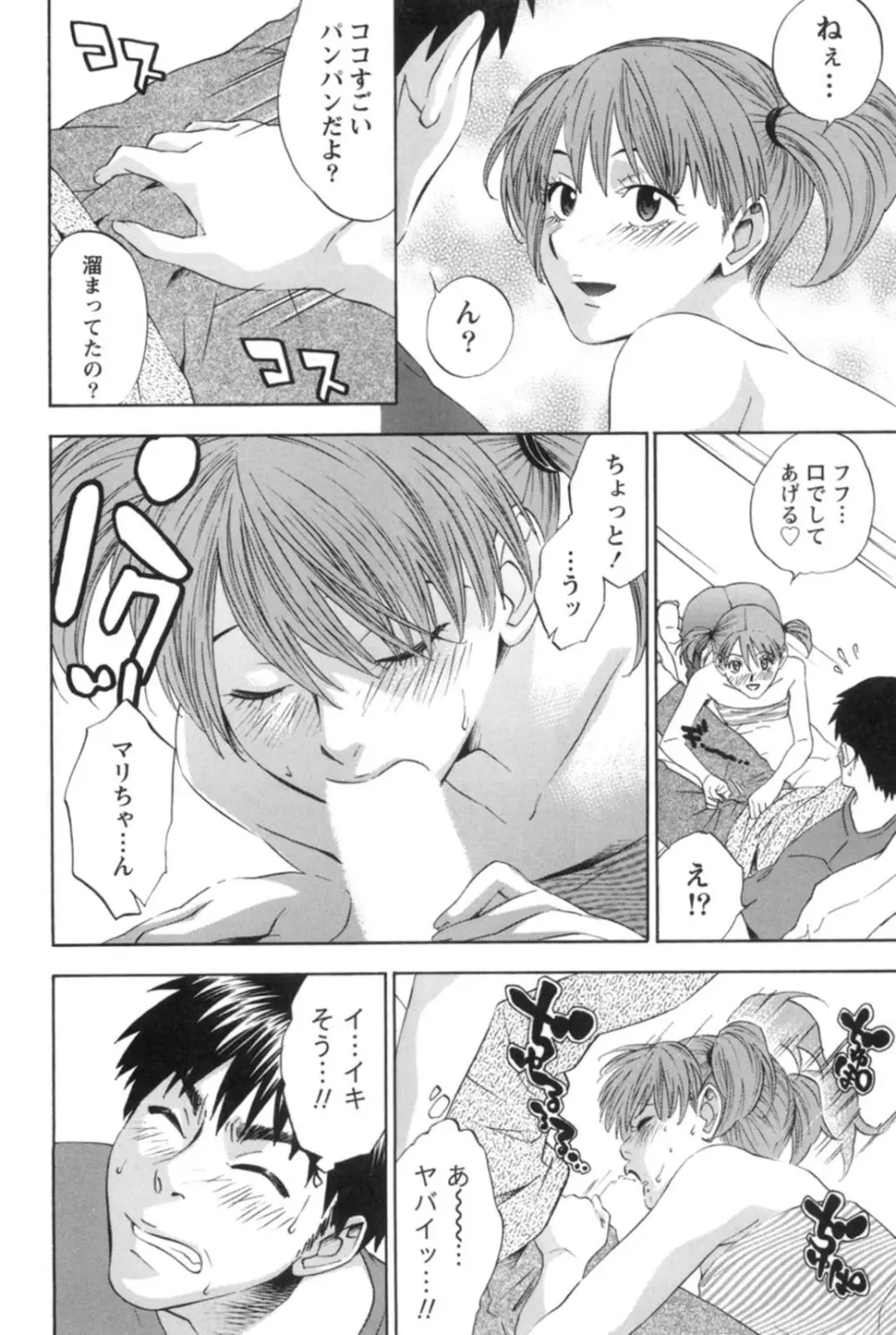 真昼の奥様と夕暮れのお嬢様 Page.59