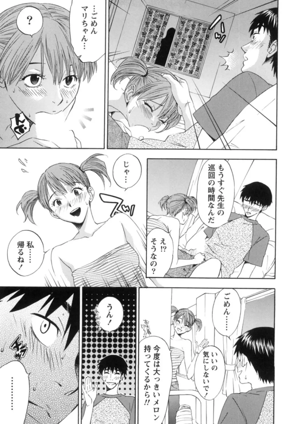 真昼の奥様と夕暮れのお嬢様 Page.60