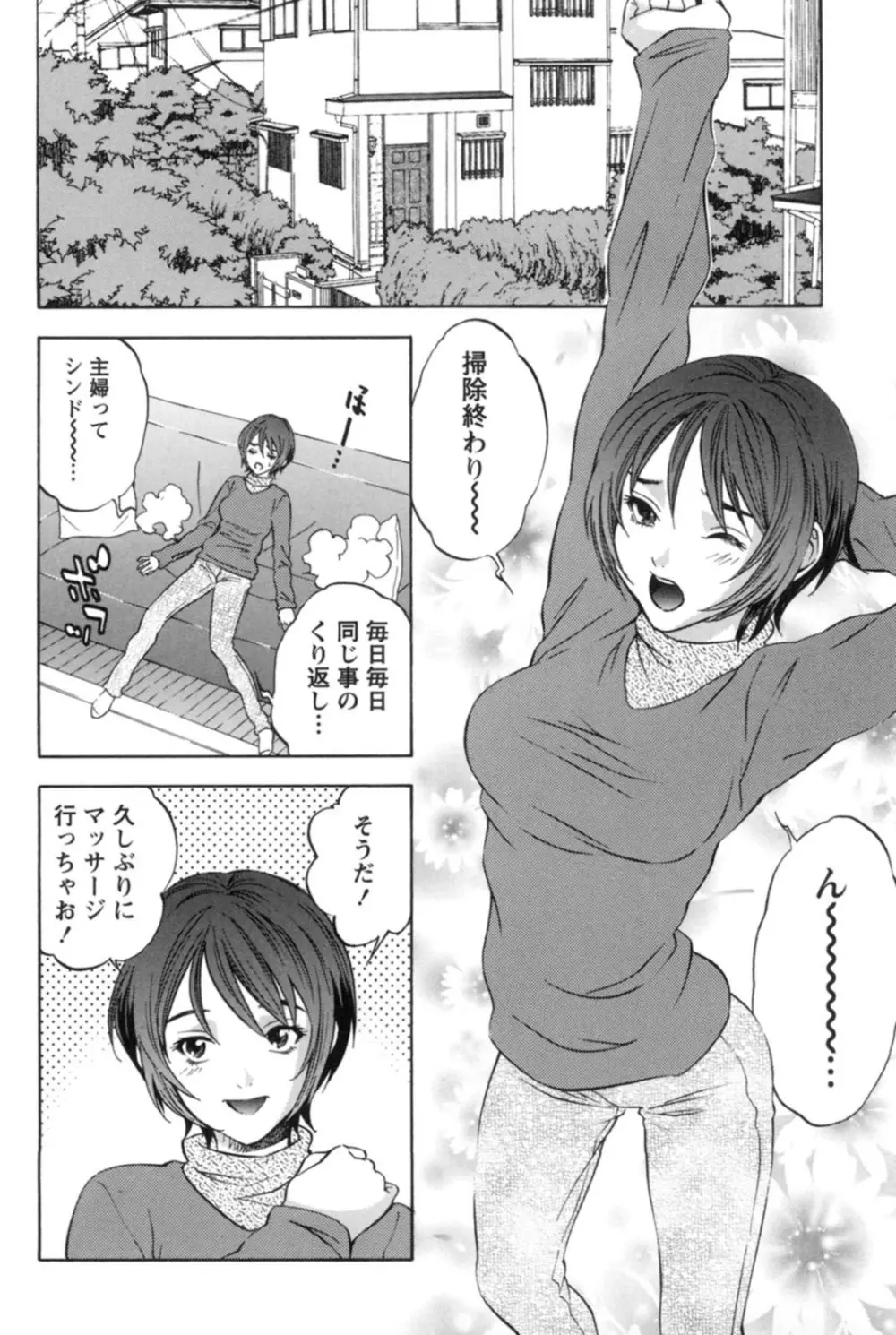 真昼の奥様と夕暮れのお嬢様 Page.7