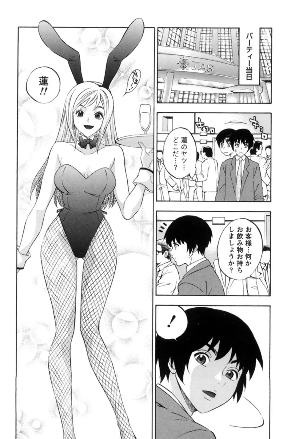 真昼の奥様と夕暮れのお嬢様 Page.77