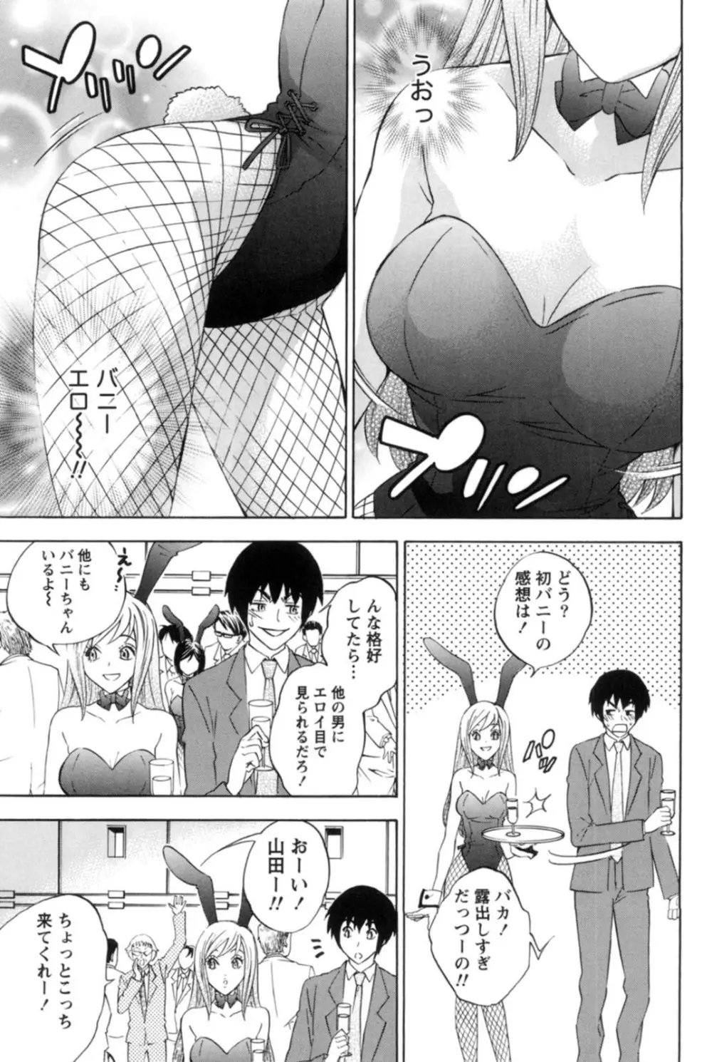 真昼の奥様と夕暮れのお嬢様 Page.78