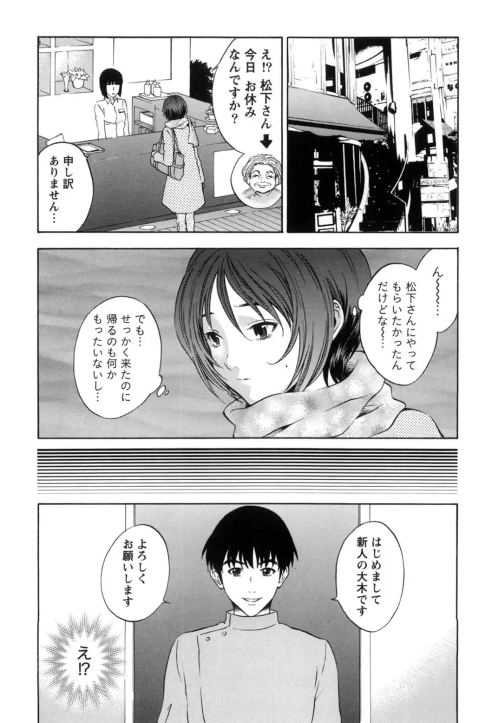 真昼の奥様と夕暮れのお嬢様 Page.8