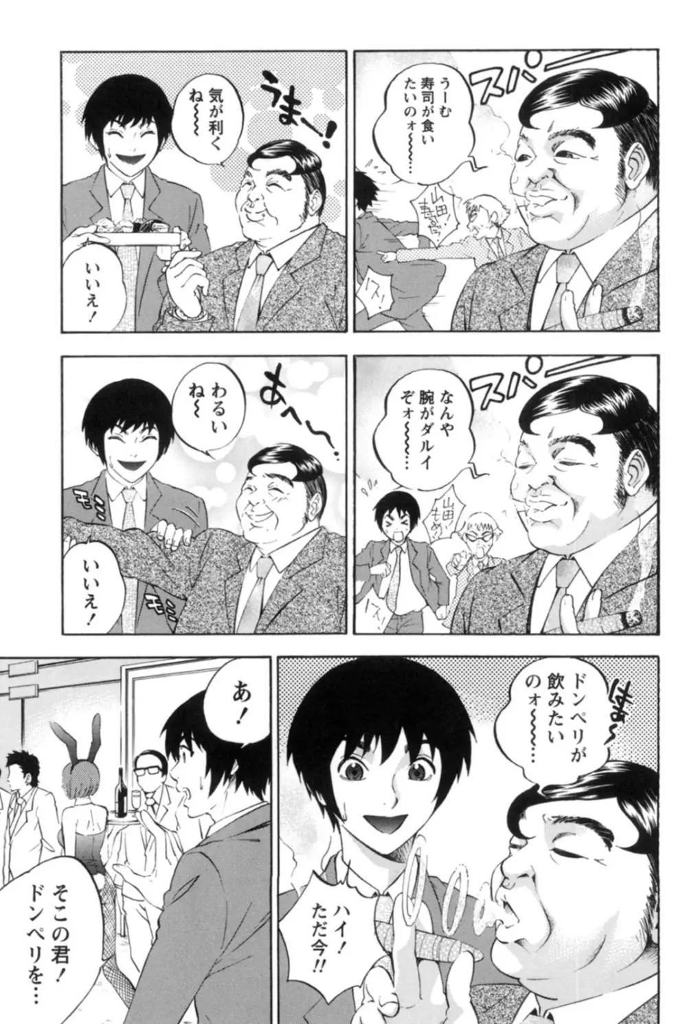 真昼の奥様と夕暮れのお嬢様 Page.80