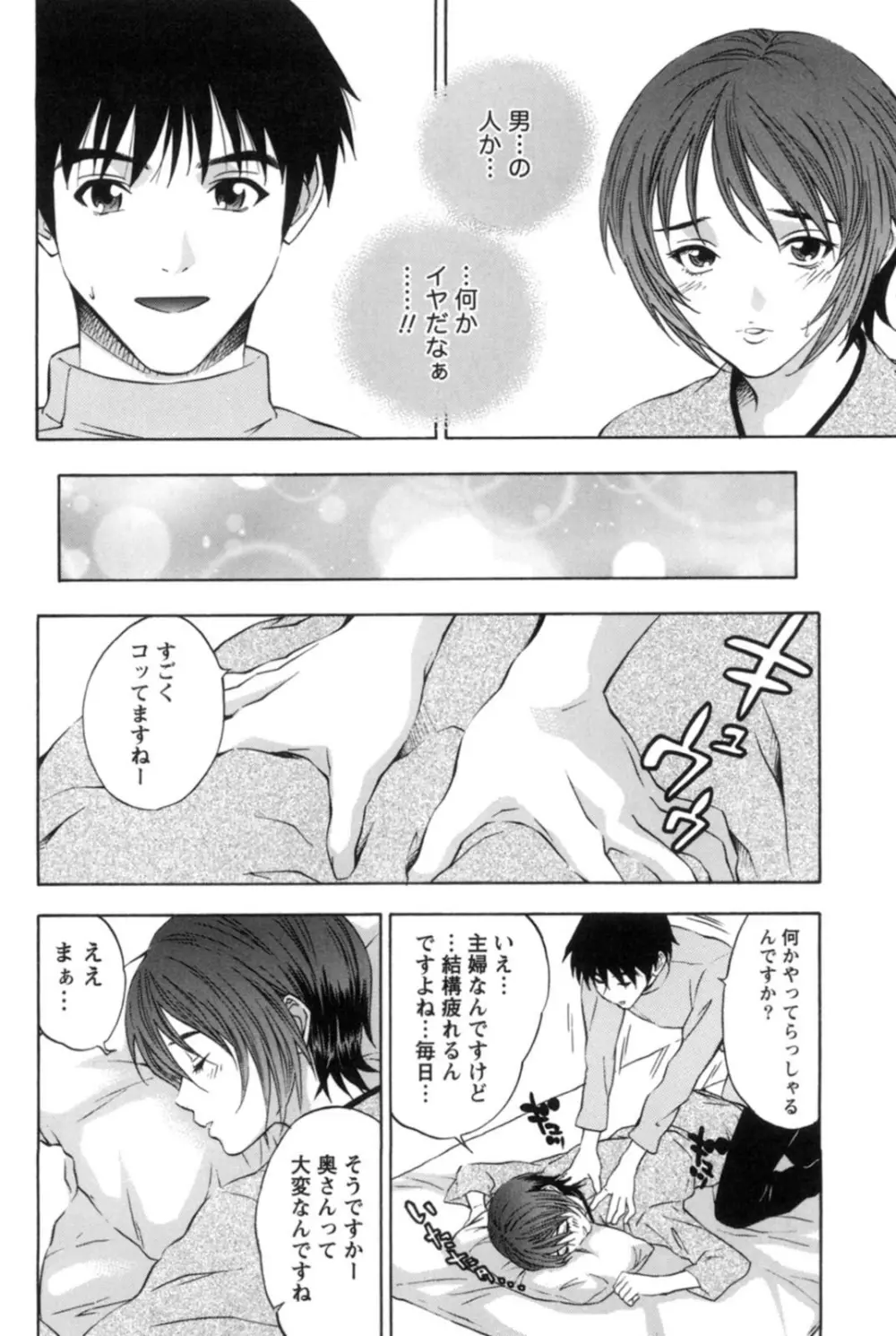 真昼の奥様と夕暮れのお嬢様 Page.9