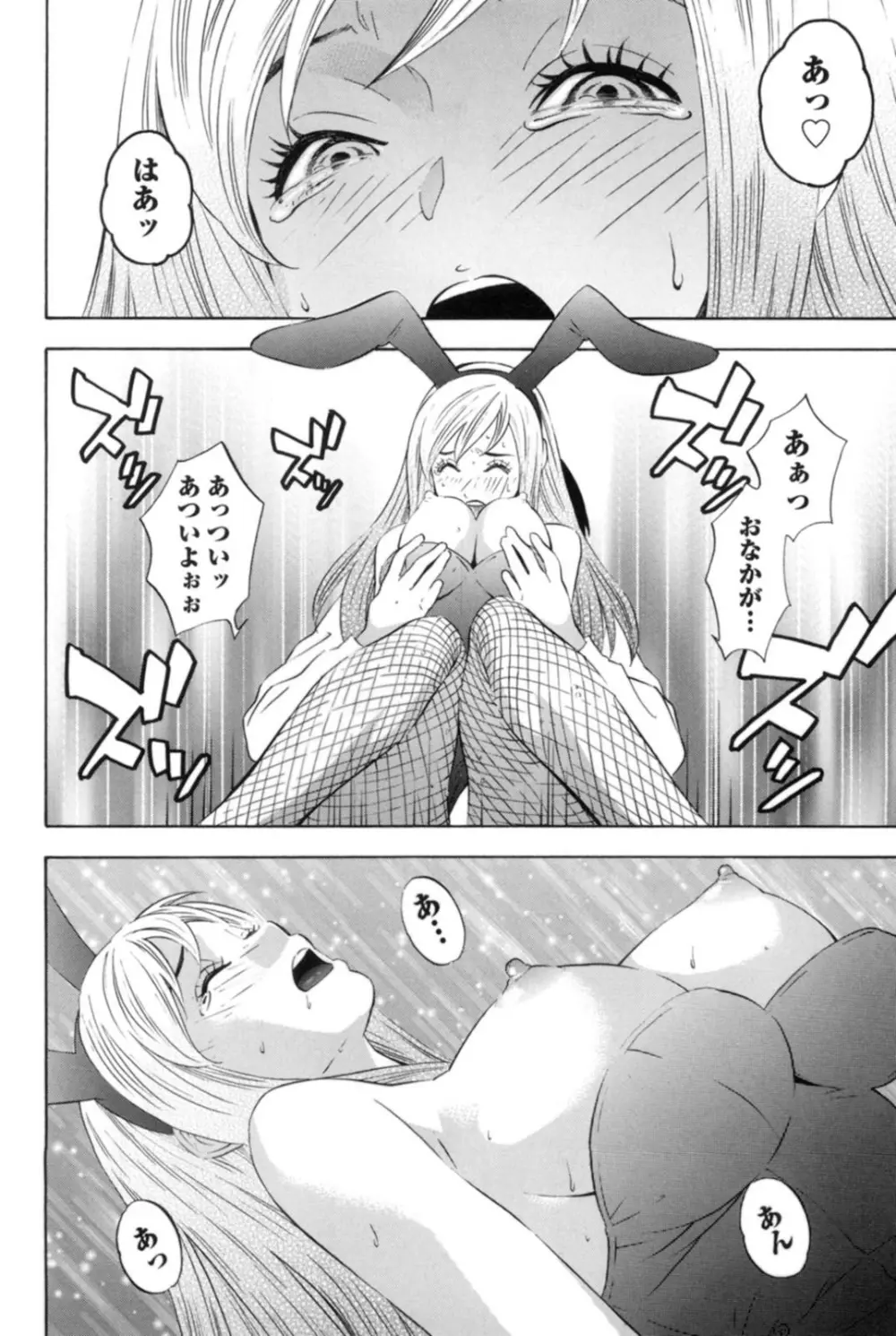 真昼の奥様と夕暮れのお嬢様 Page.91