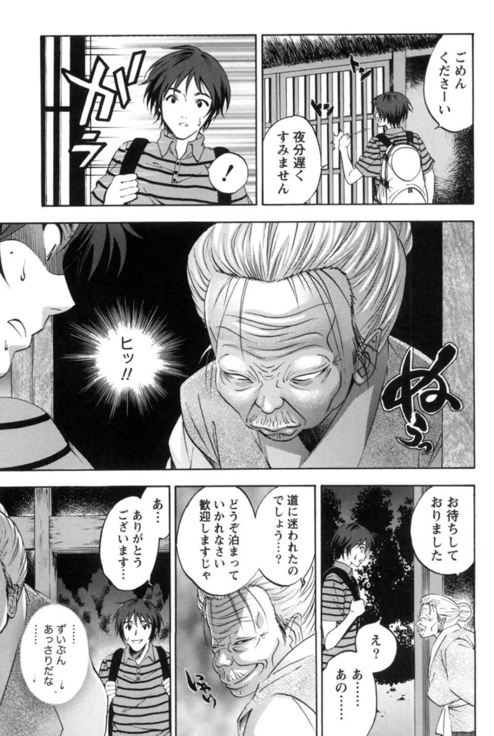 真昼の奥様と夕暮れのお嬢様 Page.96